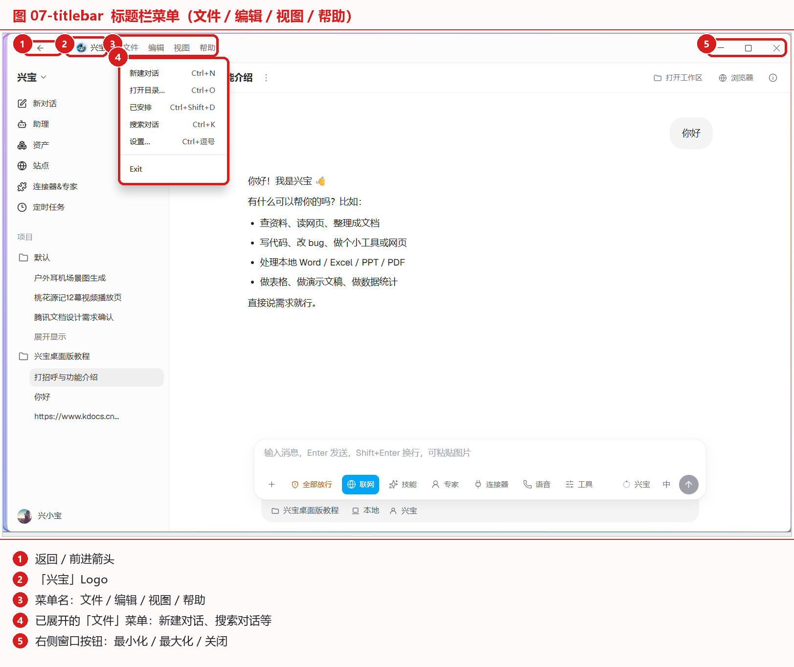 标题栏菜单（文件 / 编辑 / 视图 / 帮助）