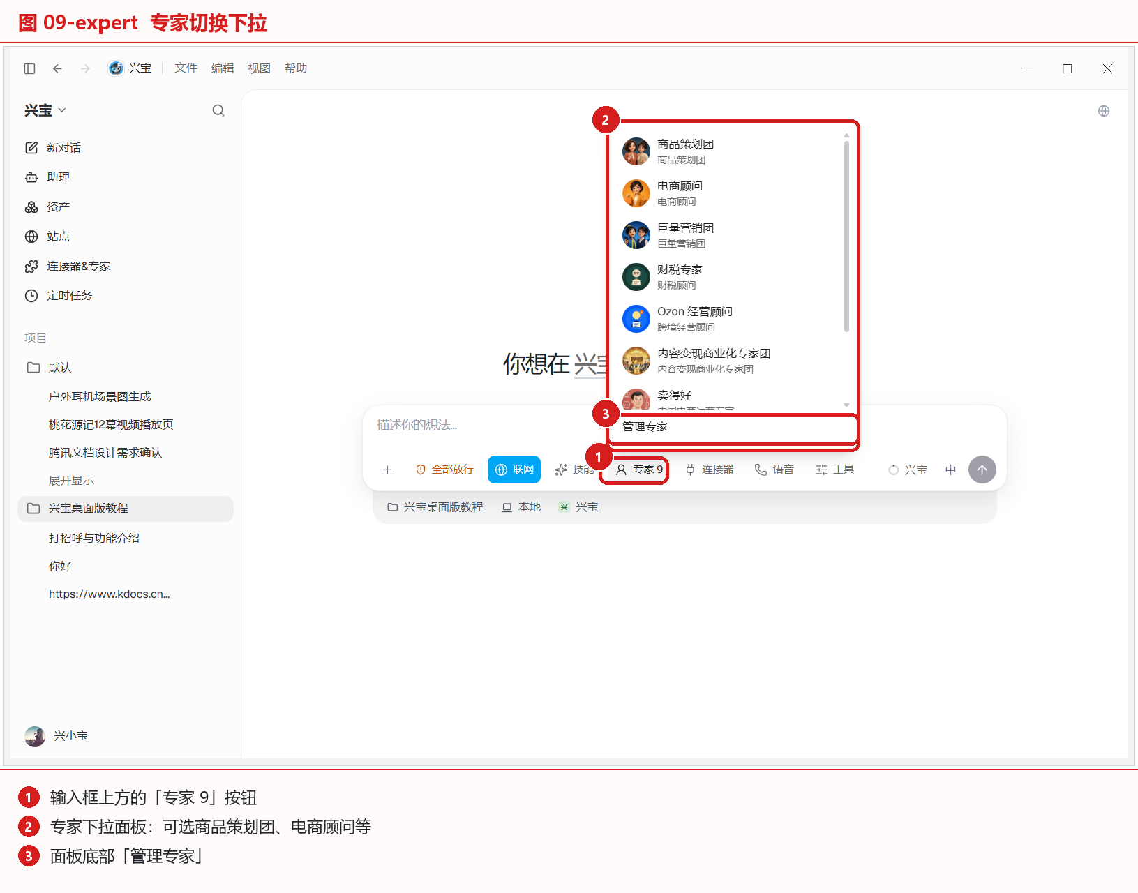 专家切换下拉