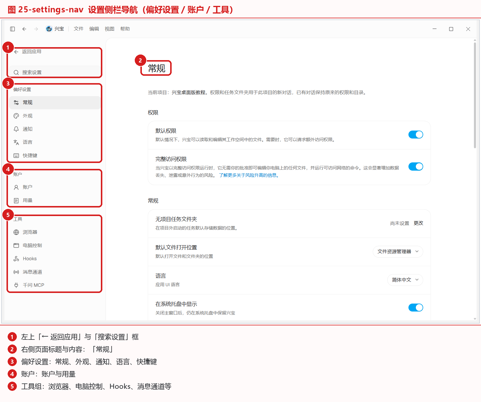 设置侧栏导航