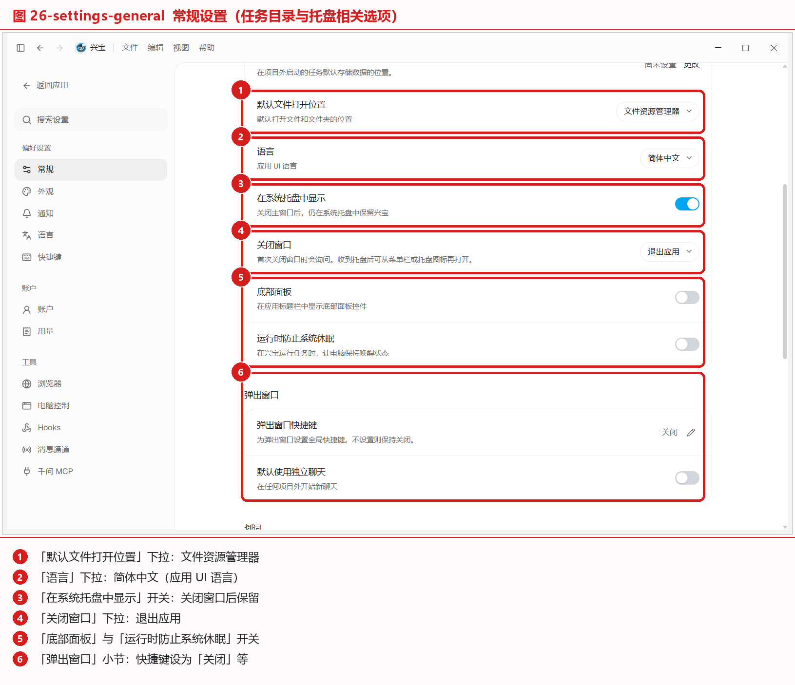 常规设置